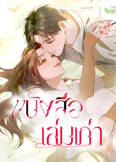 หนังสือเล่มเก่า