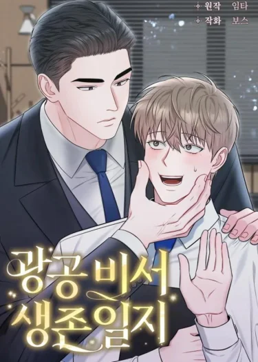 Secretary Gwanggong's Survival Diary