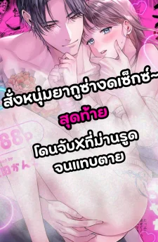 สั่งหนุ่มยากูซ่างดเซ็กซ์