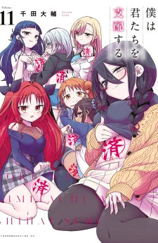 ฉันจะกลายเป็นราชาฮาเร็มให้ได้เลย! I Will Rule You All