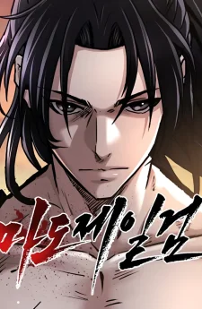 The Demonic Supreme Sword