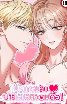 โปรแกรมลับกับนายโรบอตจอมดื้อ!/My Companion Robot Isn't Listening!