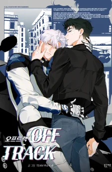 오프트랙 OFF TRACK