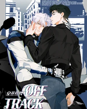 오프트랙 OFF TRACK