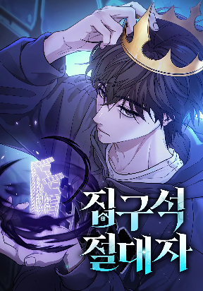The Ultimate Shut-In | โทษที พื้นที่นี้ห้ามออก