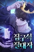 The Ultimate Shut-In | โทษที พื้นที่นี้ห้ามออก