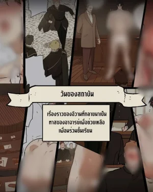 วันของสถาบัน