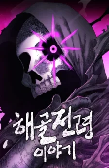 ตำนานการเดินทางของสเกลตันผู้ส่งสาร The Tale Of The Skeleton Messenger