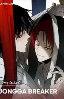 JONGGA BREAKER | 종가 브레이커