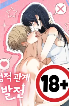 (18+) ความรักของฉันและเธอ