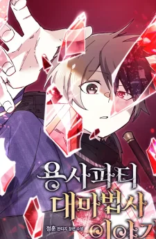 Reincarnation of the Hero Party's Grand Mage | การเกิดใหม่ของมหาจอมเวทแห่งปาร์ตี้ผู้กล้า