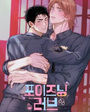 ยาพิษรัก [Poisoning Love]