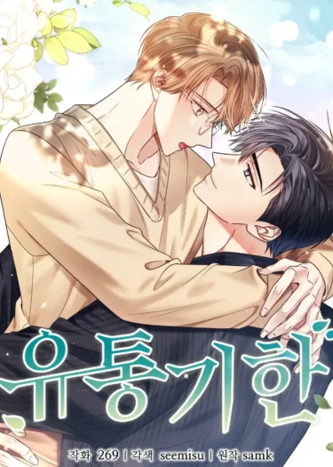 หัวใจหมดอายุ