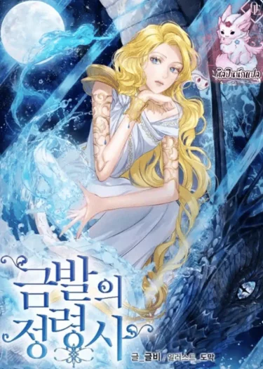 จีนี สาวน้อยผู้ควบคุมวิญญาณ