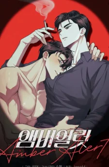 อำพัน   อัน...ต ร า ย