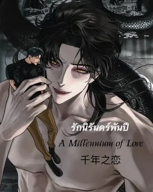 รักนิรันดร์พันปี A Millennium of Love 千年之恋