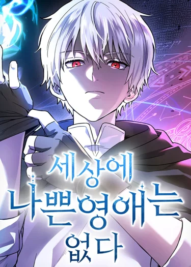 คู่มือการปฏิรูปคุณหนูผู้สูงศักดิ์(Noble Lady Reformation Guide)