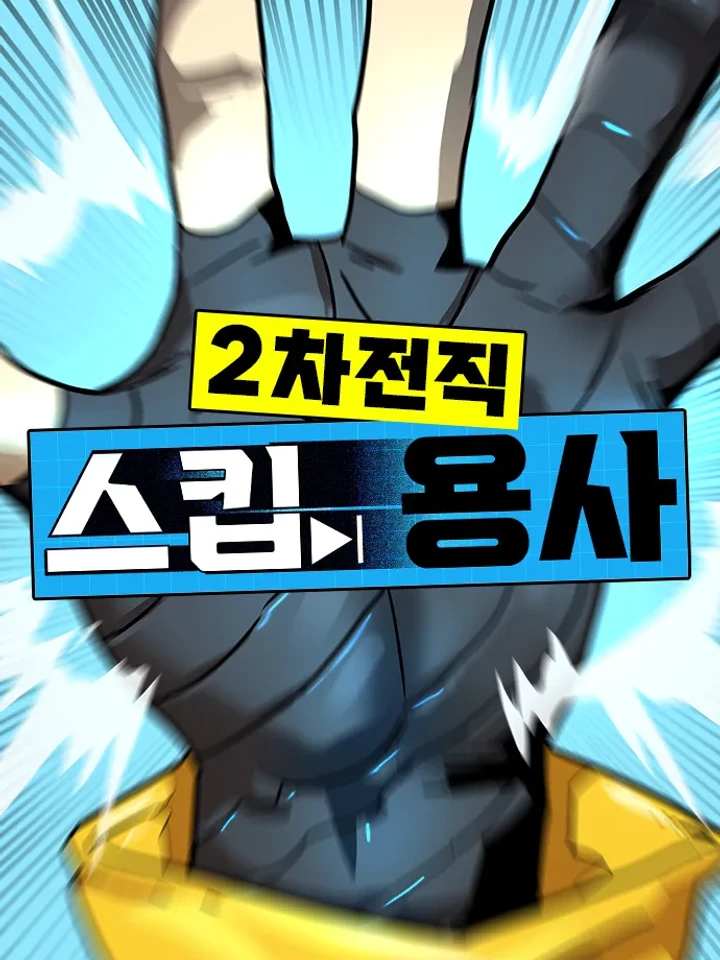 Legacy of the Skipped Hero: Second-Class Ascendant | ตำนานผู้กล้าสายสคิป: เลื่อนขั้นครั้งที่สอง