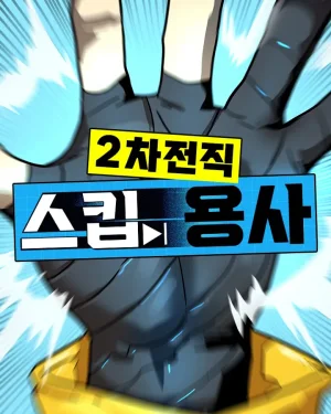 Legacy of the Skipped Hero: Second-Class Ascendant | ตำนานผู้กล้าสายสคิป: เลื่อนขั้นครั้งที่สอง
