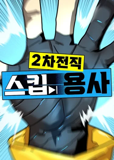 Legacy of the Skipped Hero: Second-Class Ascendant | ตำนานผู้กล้าสายสคิป: เลื่อนขั้นครั้งที่สอง
