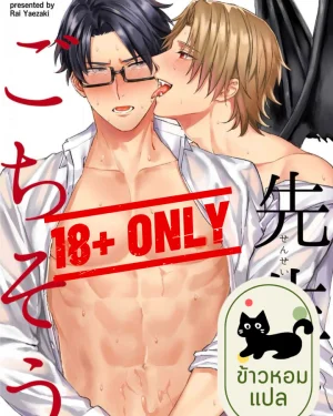 ครูผู้เป็นมื้อดินเนอร์