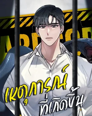 เหตุการณ์ที่เกิดขึ้น | Happening | 해프닝