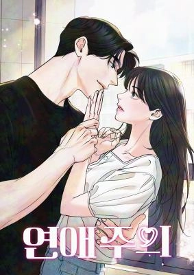ระวังนะครับจะรักไม่รู้ตัว - Love Caution Principal Relation