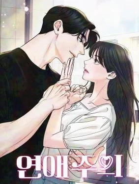 ระวังนะครับจะรักไม่รู้ตัว - Love Caution Principal Relation