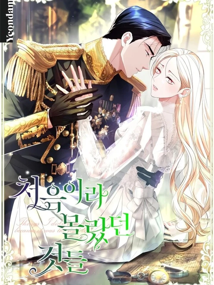 สิ่งที่ฉันไม่รู้เพราะเป็นครั้งแรก Things I Didn’t Know Because It Was The First Time