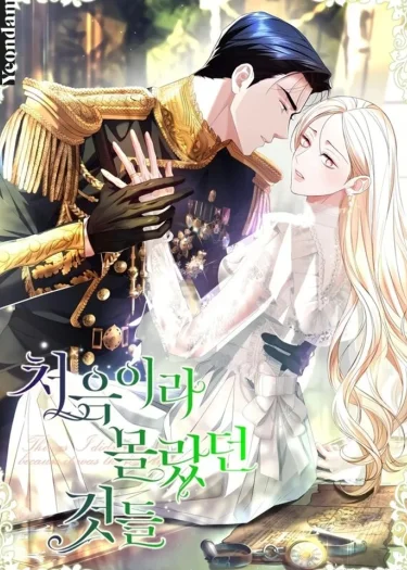 สิ่งที่ฉันไม่รู้เพราะเป็นครั้งแรก Things I Didn’t Know Because It Was The First Time