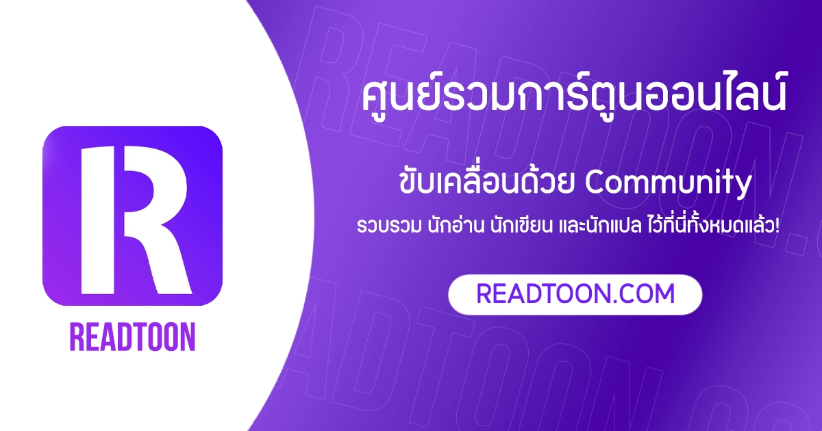 ReadToon - อ่านการ์ตูนออนไลน์